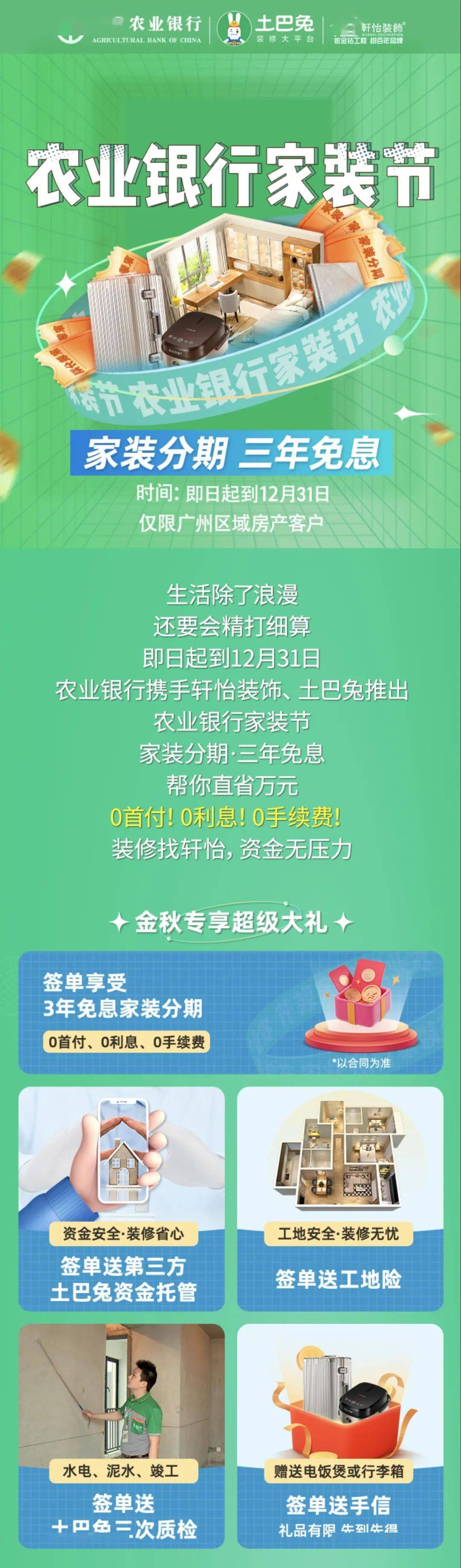 【要裝修 找農行】農行攜手軒怡,土巴兔開啟家裝節盛宴,幫您直省萬元!