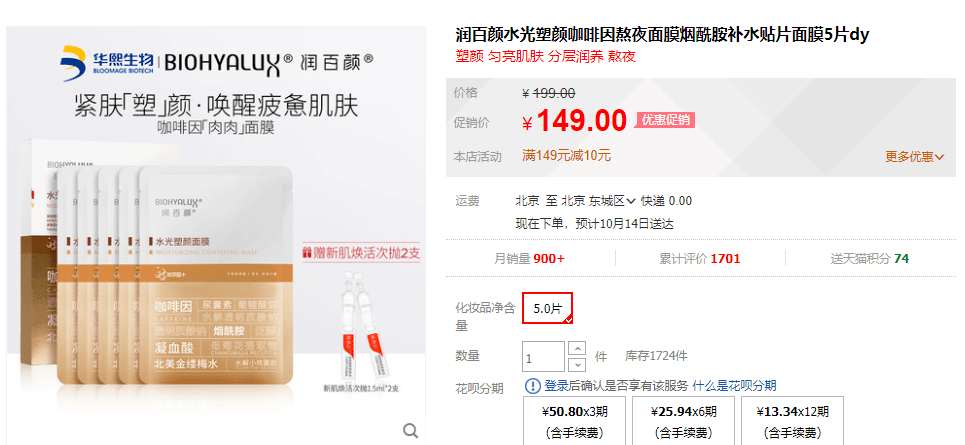国货国货之光！实力拯救你的熬夜脸！