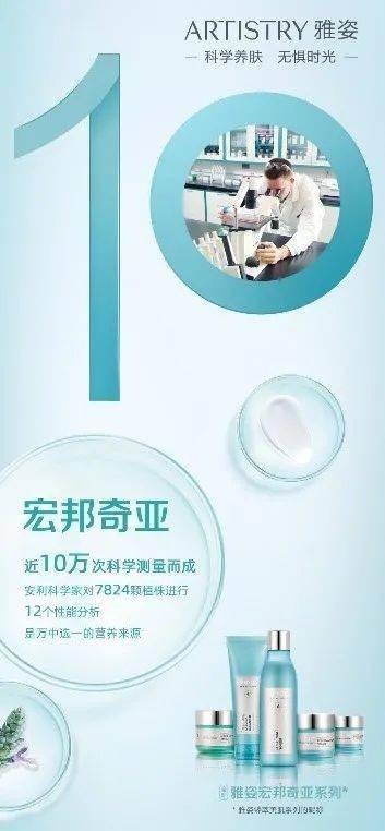 上市安利雅姿宏邦奇亚系列全新上市 植萃能量凝驻健康美肤