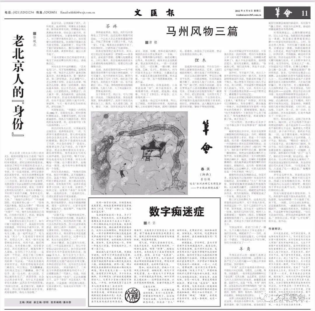 逝者徐城北老北京人的身份