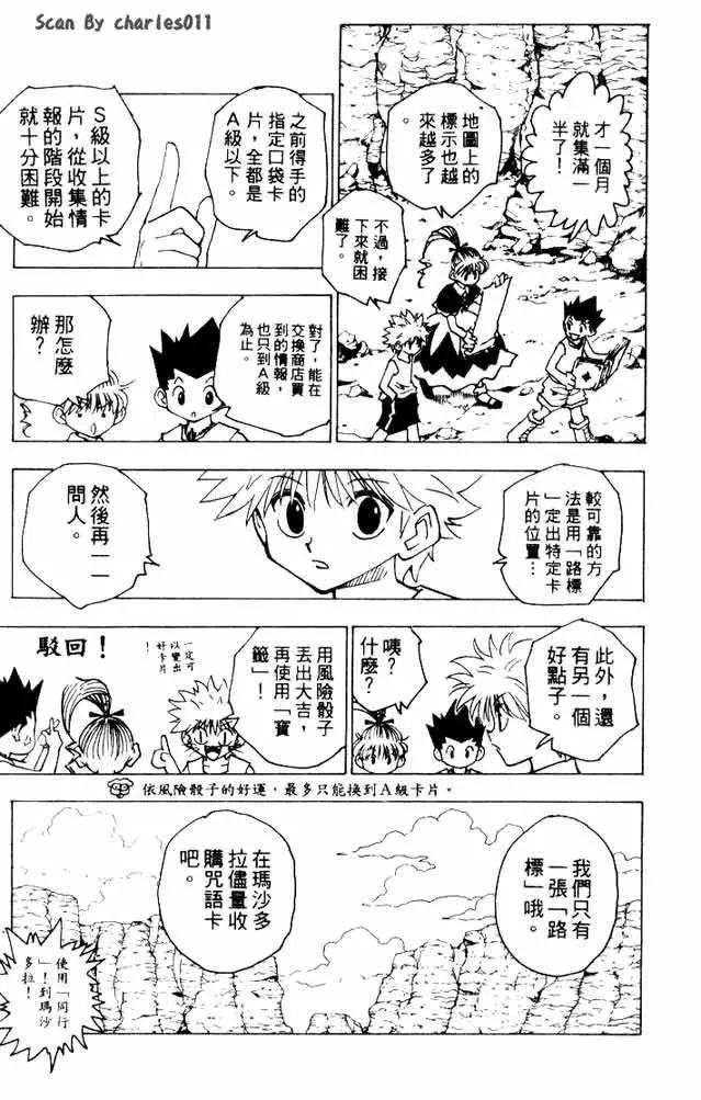 全职猎人漫画截图图片