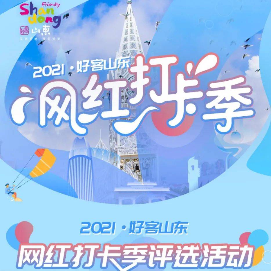 祝贺!蒙山获得“好客山东网红打卡地”和“市级中小学研学基地”两大嘉誉,周末打卡约起~_景区
