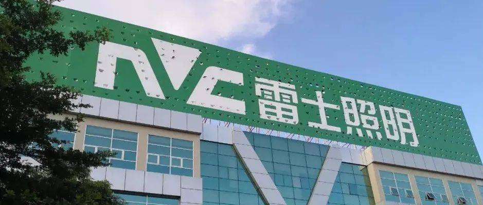 雷士照明,终于开始进军这一领域……_应急