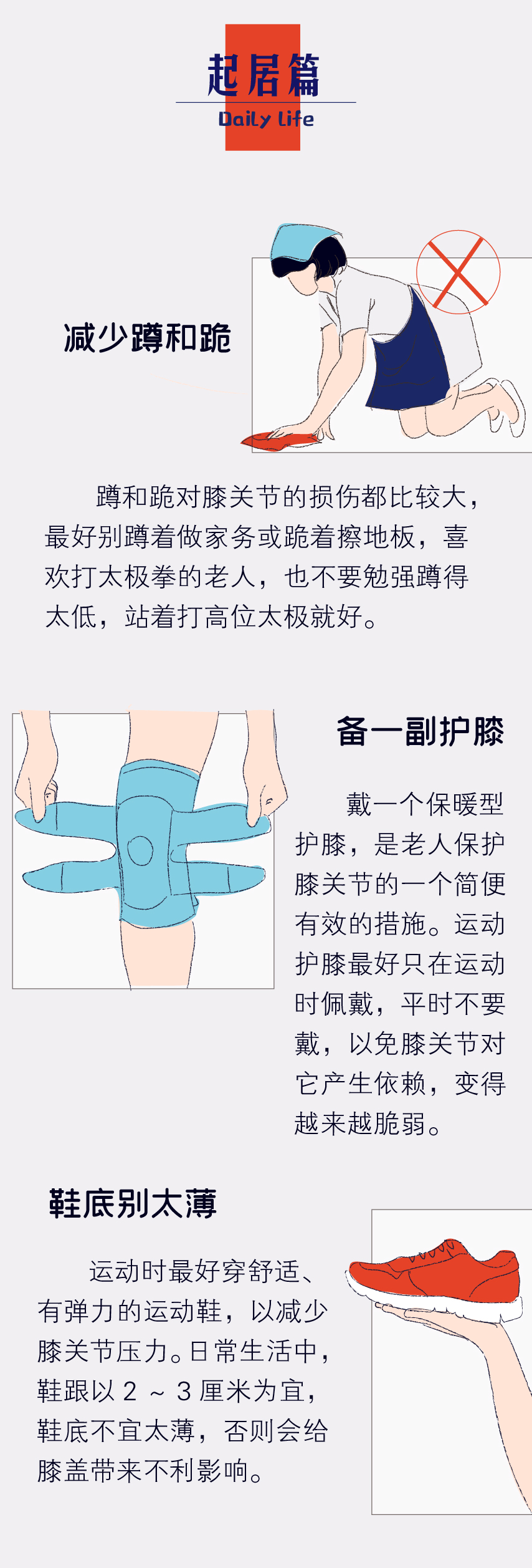 如何保养我们的膝盖?