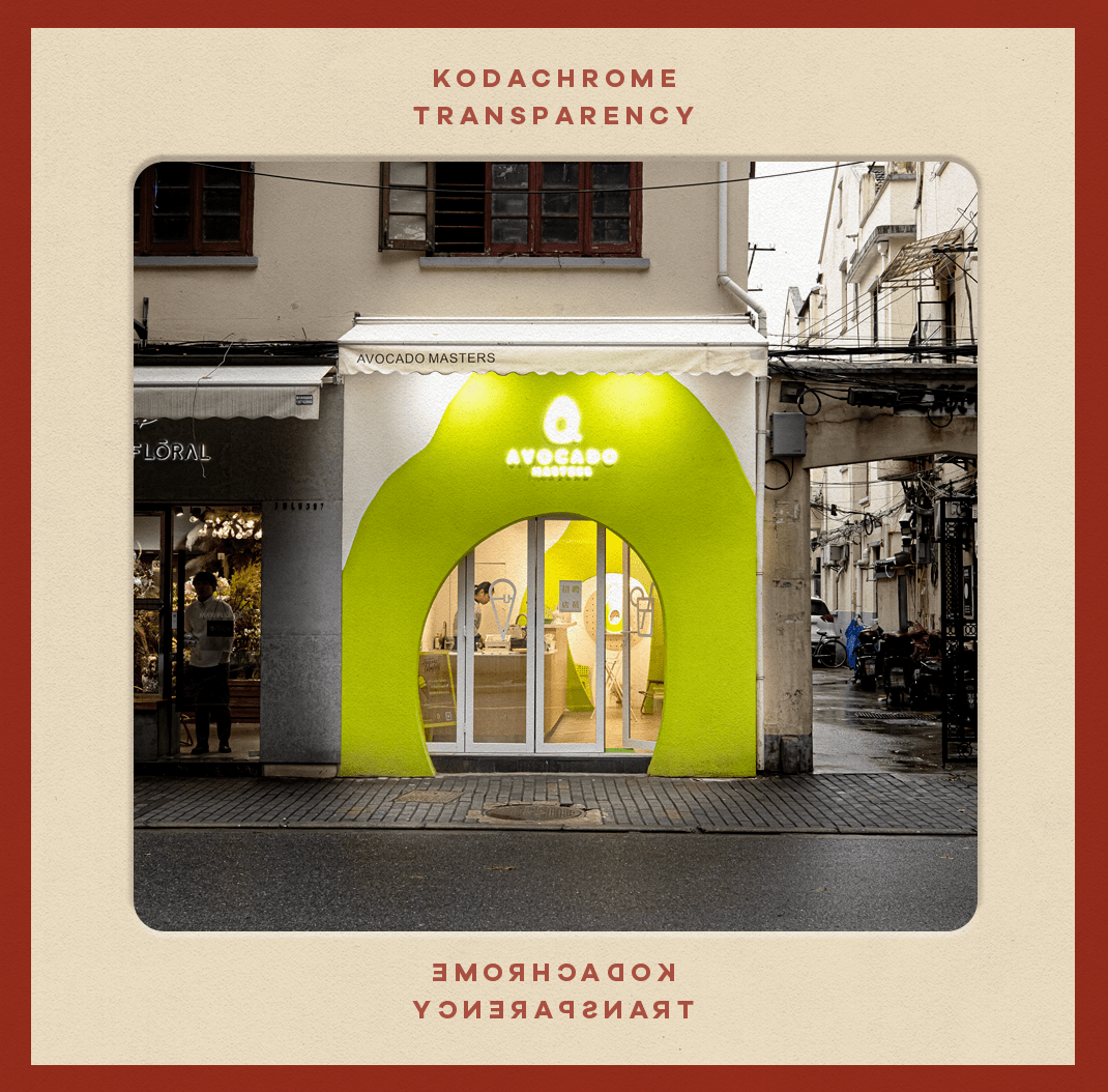 巨鹿路上这家新开的饮品店,门头的形状是一颗牛油果,黄绿色在老旧建筑