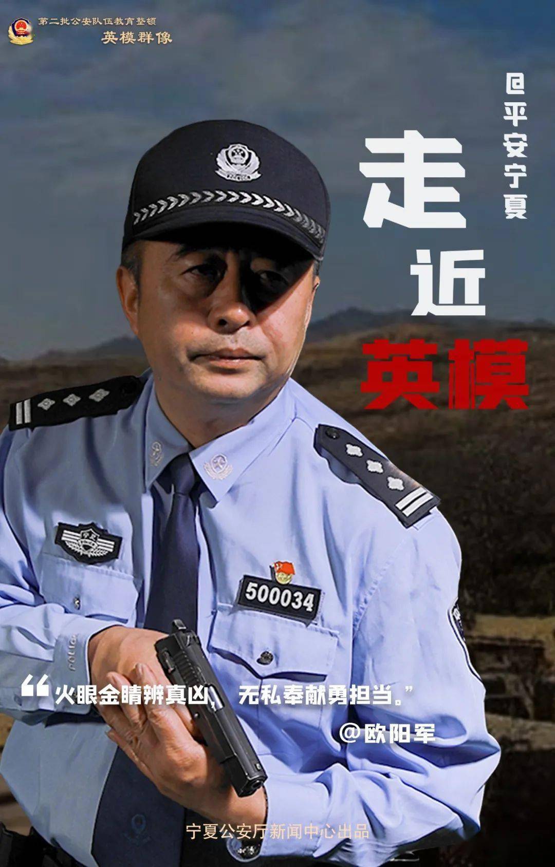 公安警察四级高级警长图片