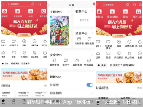 手机|求破数字鸿沟|摸底16家银行手机App适老化版本：一键转接功能、差异化服务仍需加码