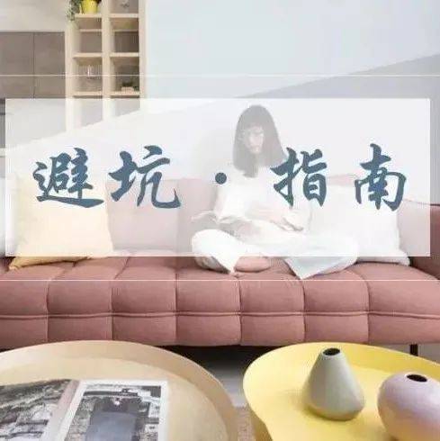 购房避坑指南|买房十大误区,你知道吗?_房子