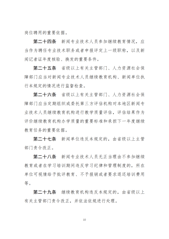 栏目|两部门征求意见：新闻专业技术人员参加继续教育每年不少于90学时