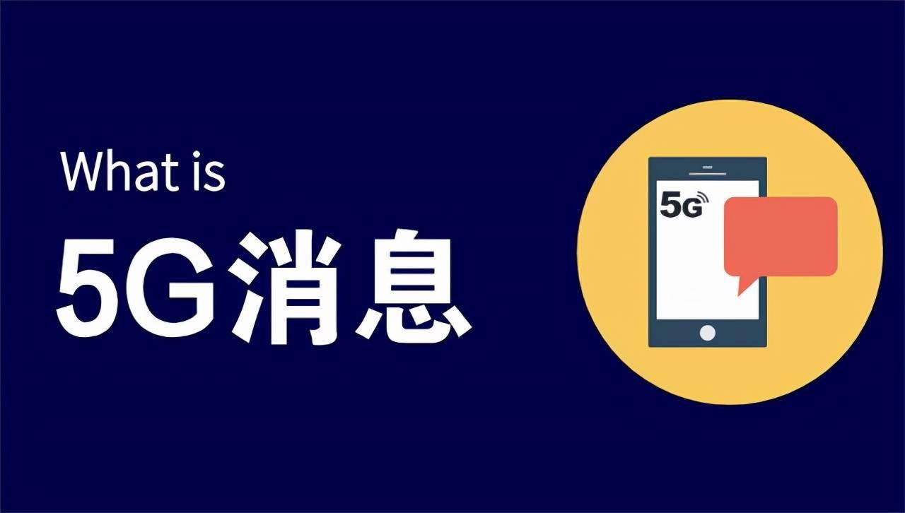 5g消息有望10月中下旬试商用,微信即将迎来强大竞争对手?