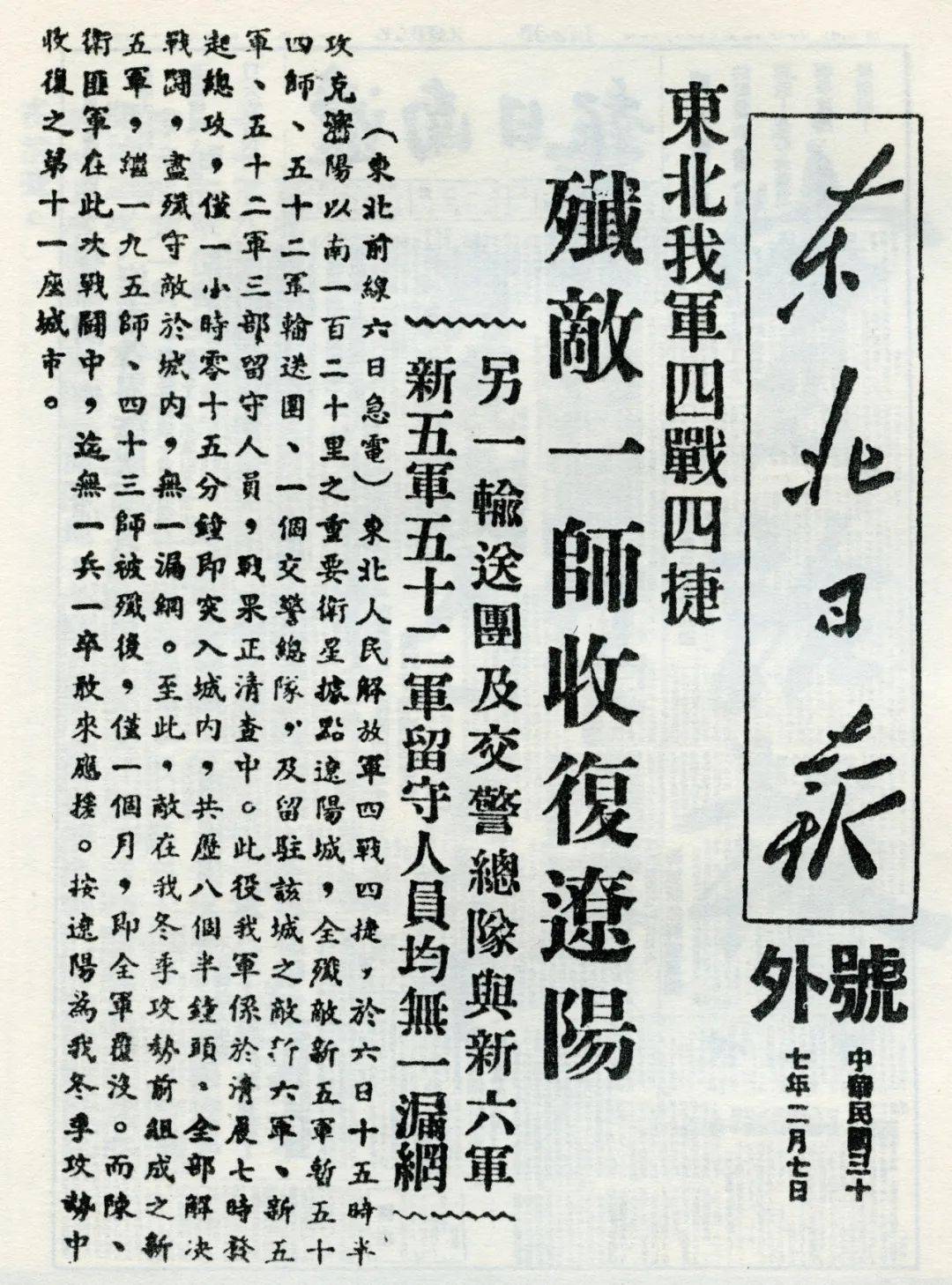 历史的见证——从报纸,号外看锦州解放_挺进东北