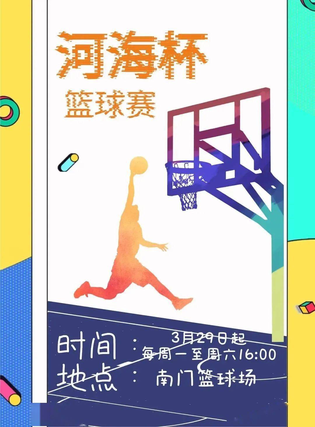 河海大学学生会体育部
