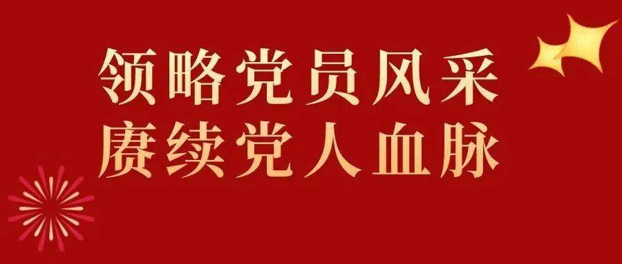 【团日活动】21级网新1班:领略党员风采,赓续党员血脉_郑岑坤