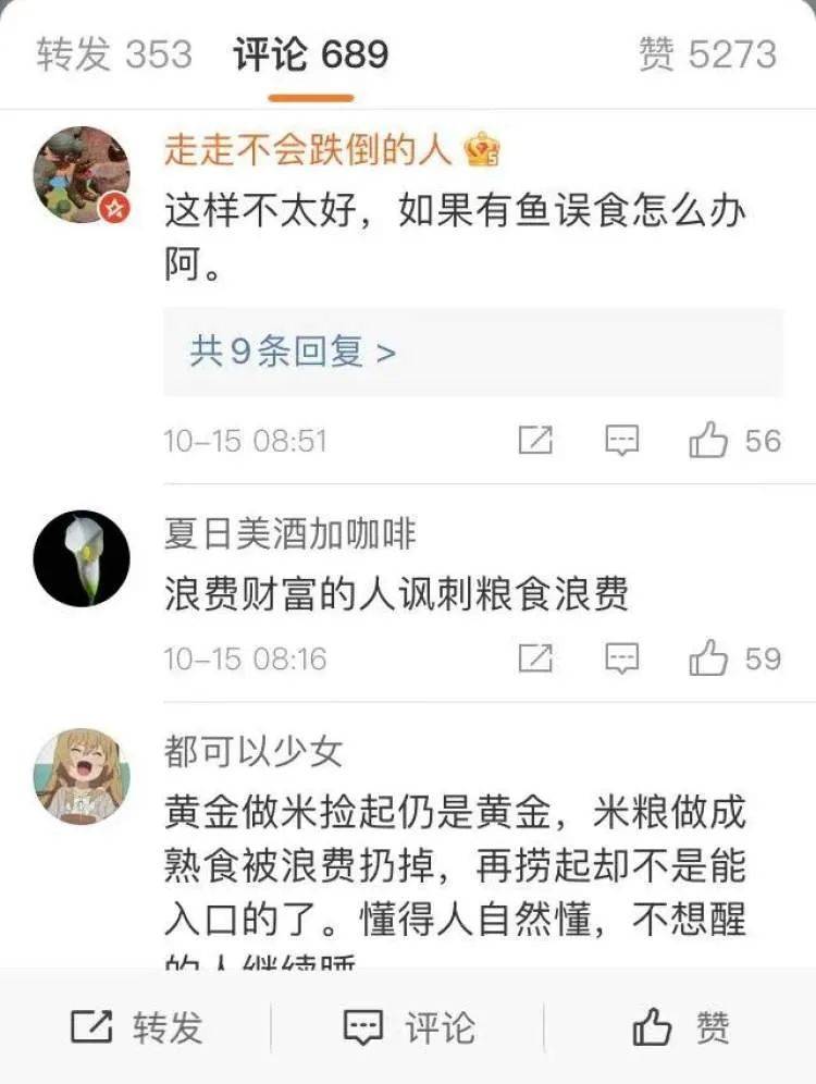 意义|反浪费？扔千粒纯金大米