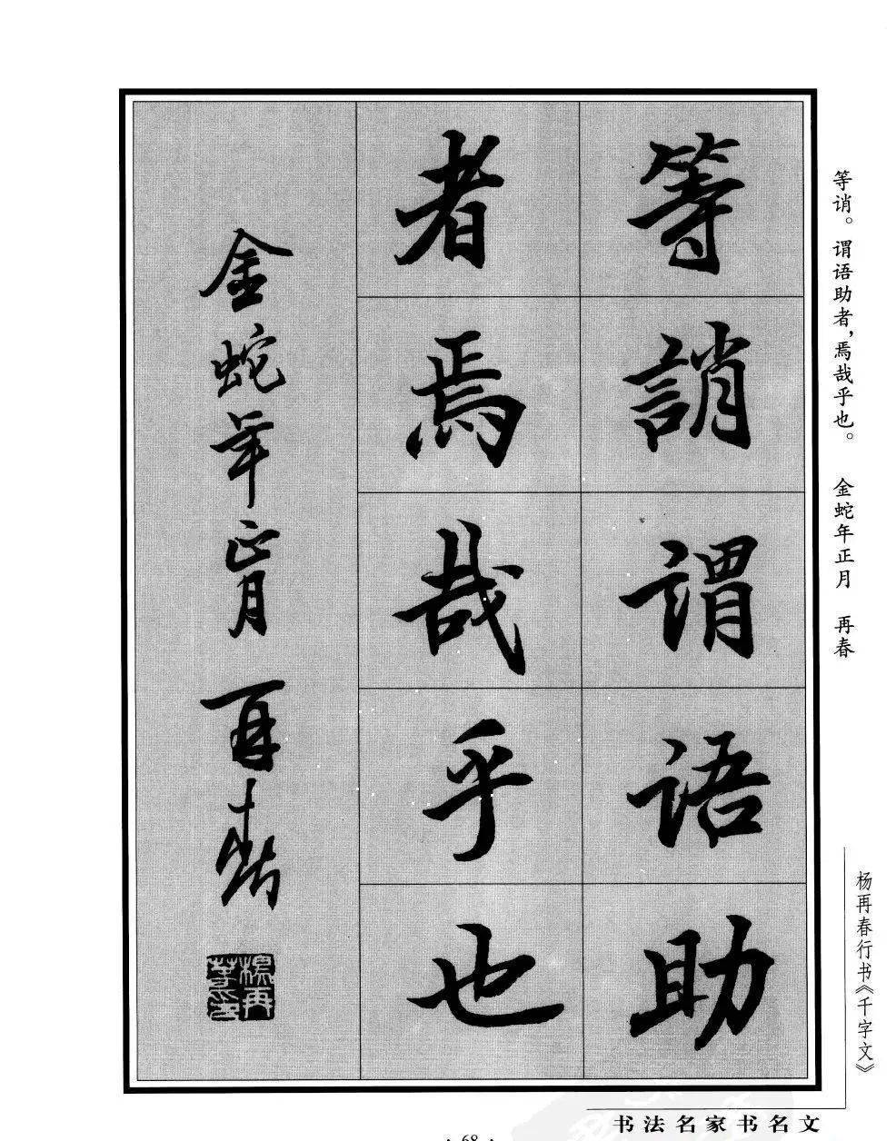 书法名家杨再春行书《千字文》_系列