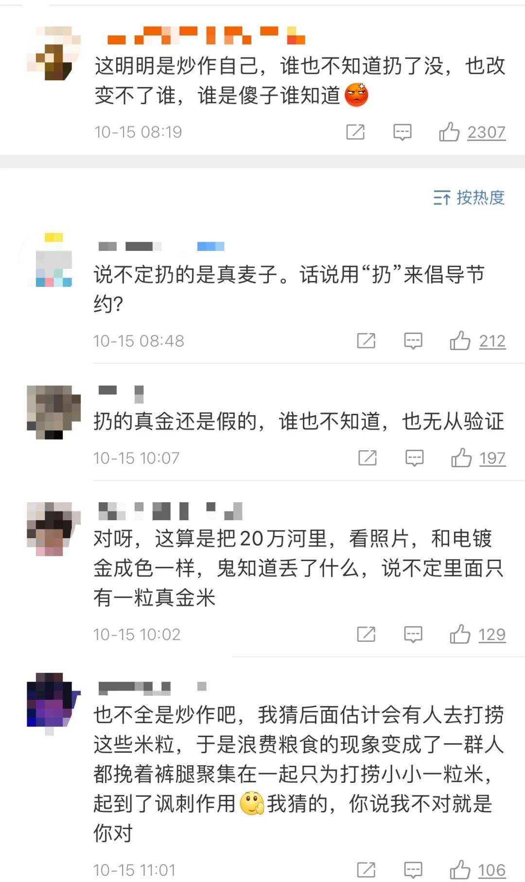 意义|反浪费？扔千粒纯金大米