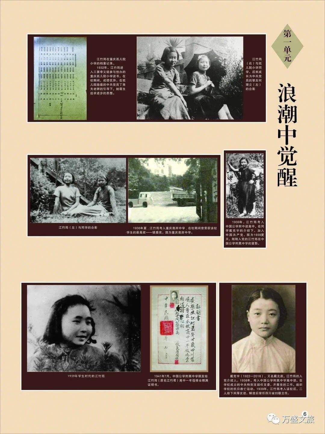 线上展览丨中华儿女革命的典型江竹筠烈士生平事迹展