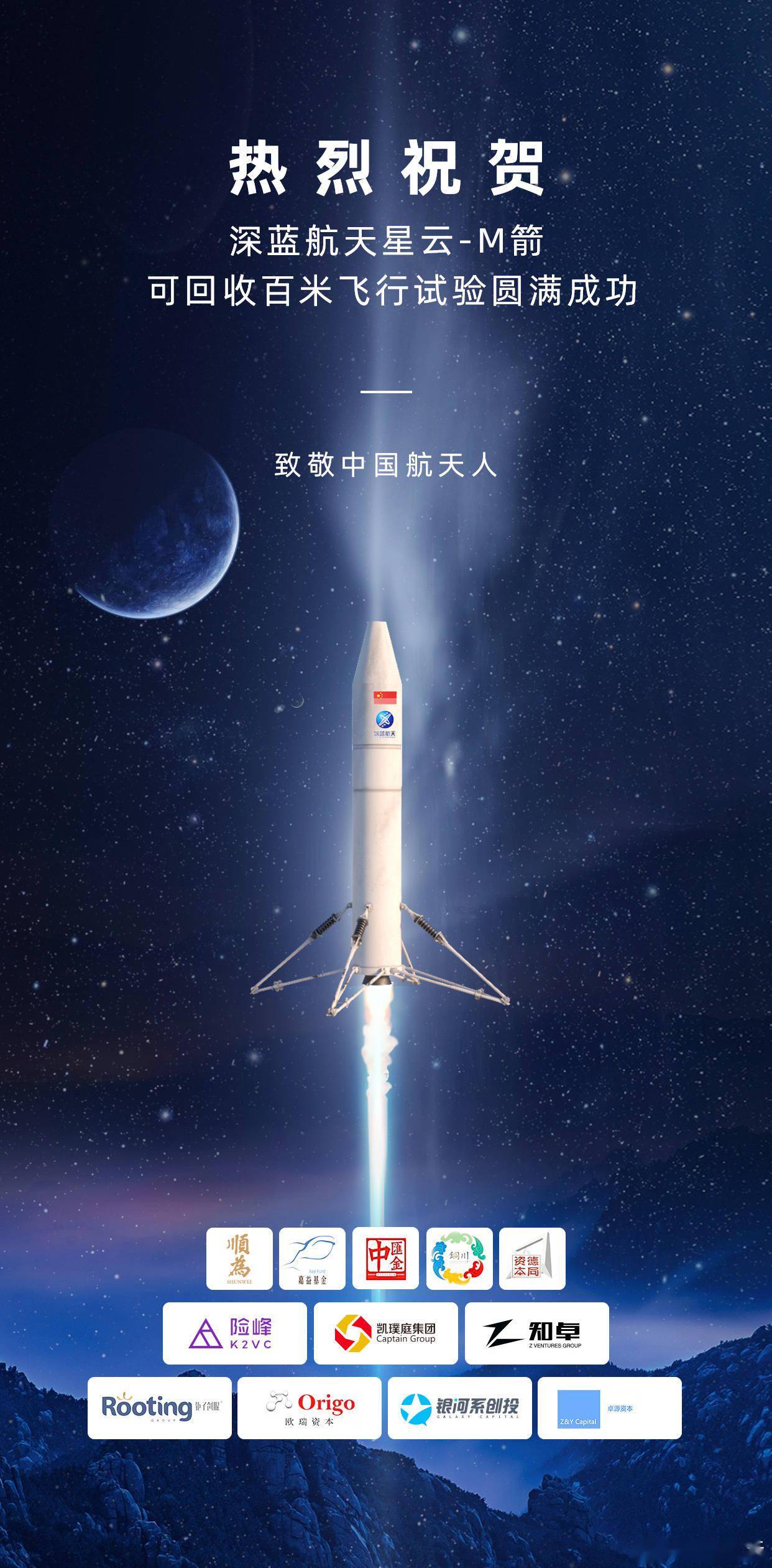 深蓝航天星云m火箭成功完成百米级垂直回收试验