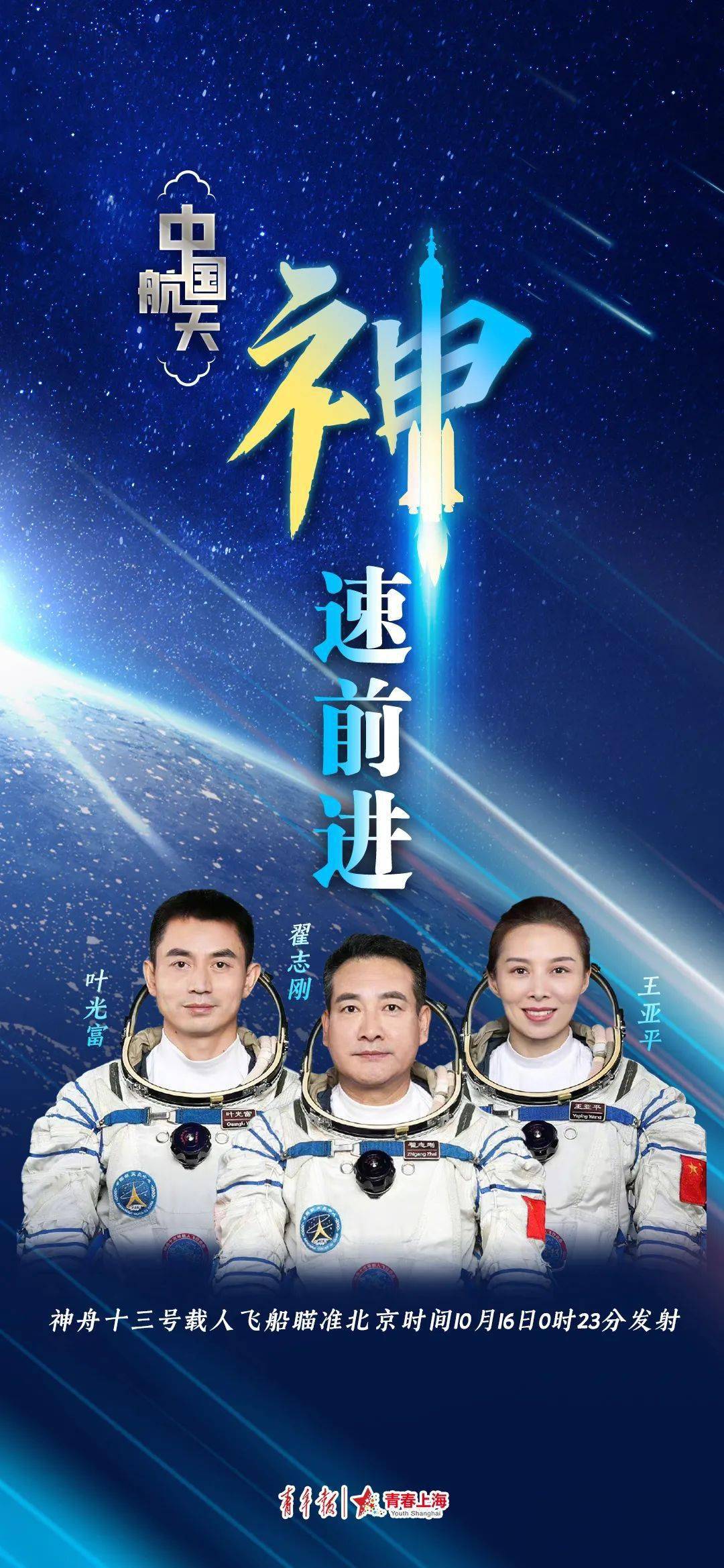 神舟十三号后天发射航天员是他们