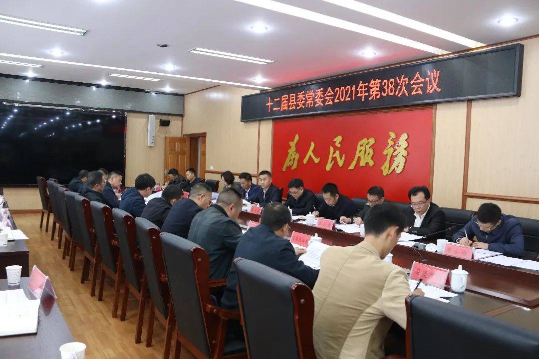 丹寨县委常委会召开会议 传达学习近期省州有关会议精神