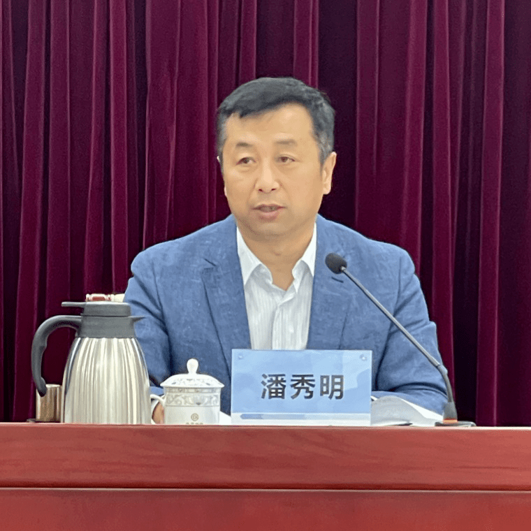 公司党委副书记,董事,总经理潘秀明参加会议并讲话.