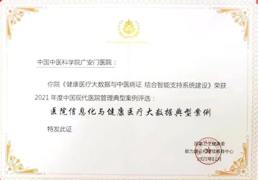 智慧|广安门医院智慧医院建设入选中国现代医院管理典型案例