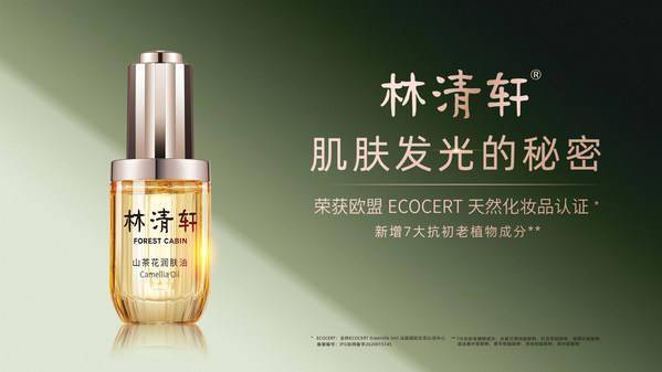 上海林清轩进博季空降上海，两大首发惊喜引爆时尚热潮