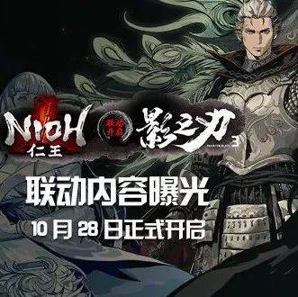 《影之刃3》与《仁王》联动，《金铲铲之战》新赛季将在11月开启！_手游