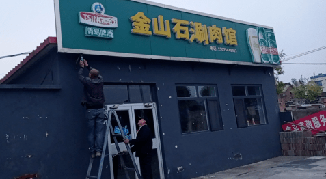 门店招牌怎么拆下来 2e21e73b2f8443b9b4cee492fa938325.png