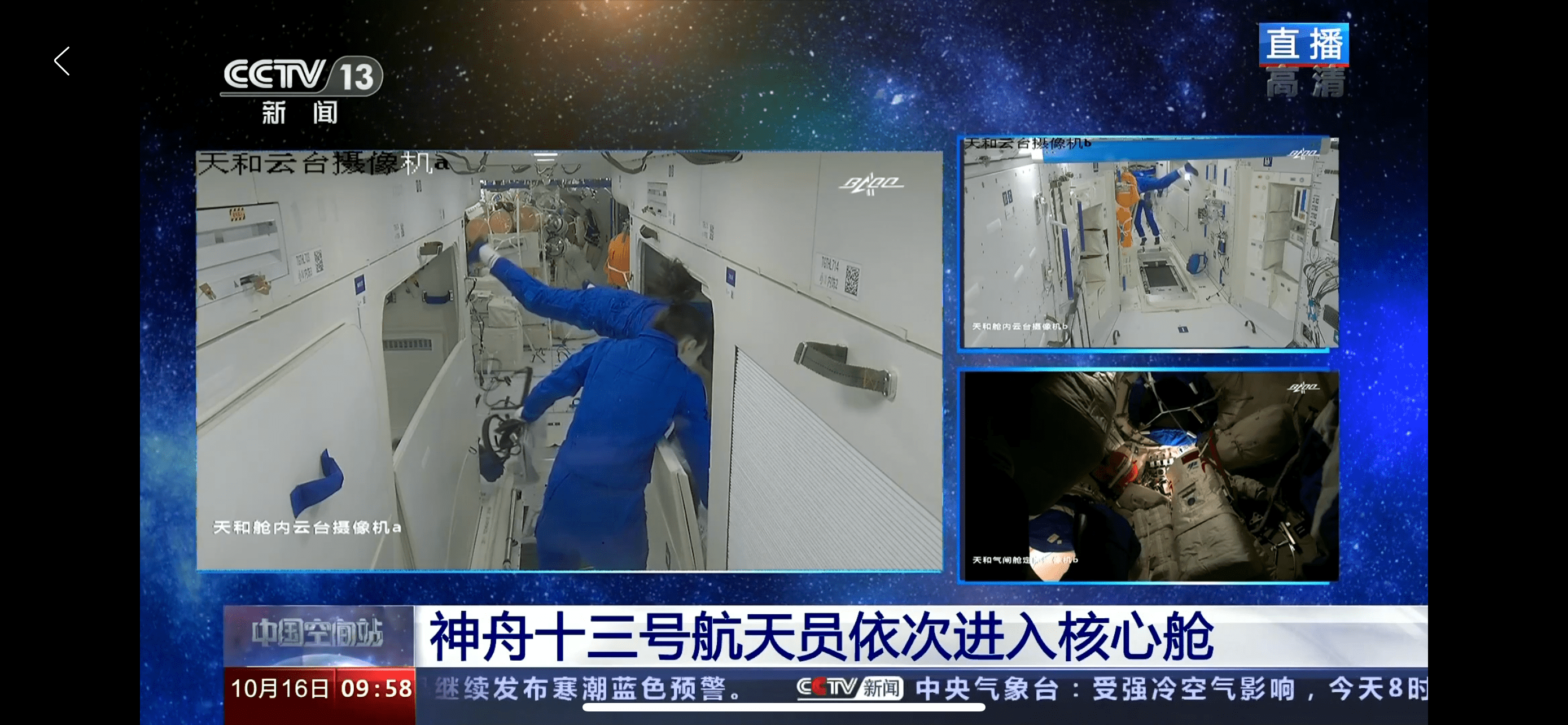 神舟13号直播图片