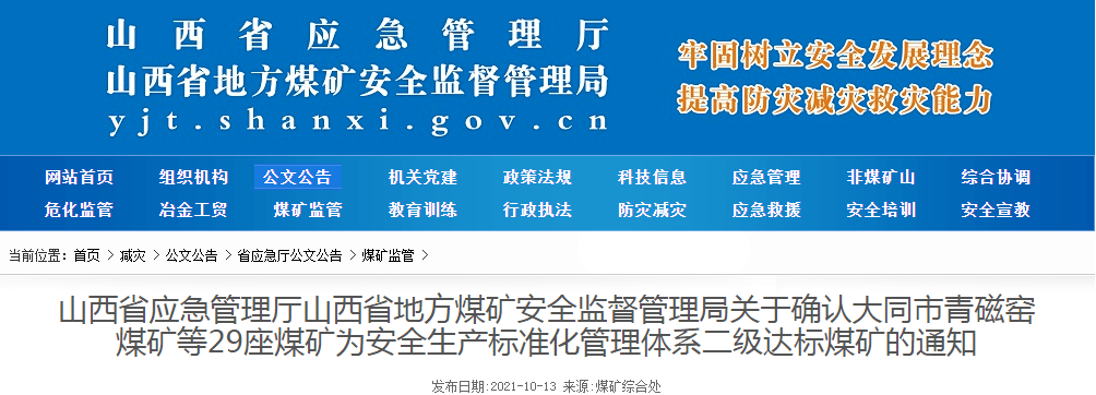 山西煤矿排行_山西第一大企业诞生:营收超过4600亿元,煤炭行业排名全国第三