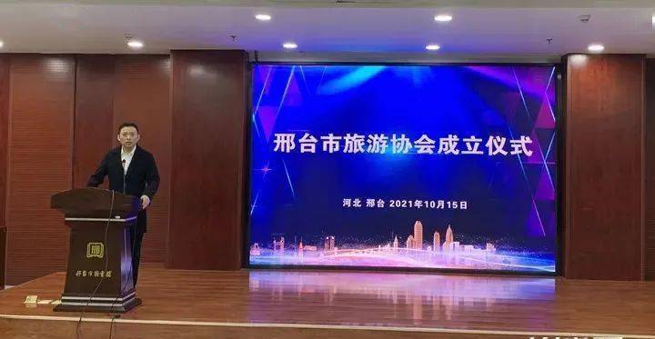 加强行业监管 增强行业活力 邢台市旅游协会成立
