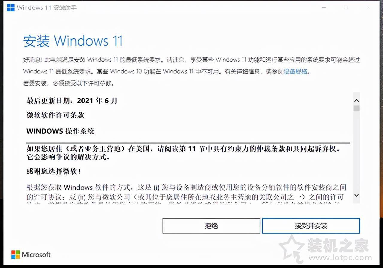 Win10如何升级Win11系统？Windows10升级至Windows11图文教程_电脑