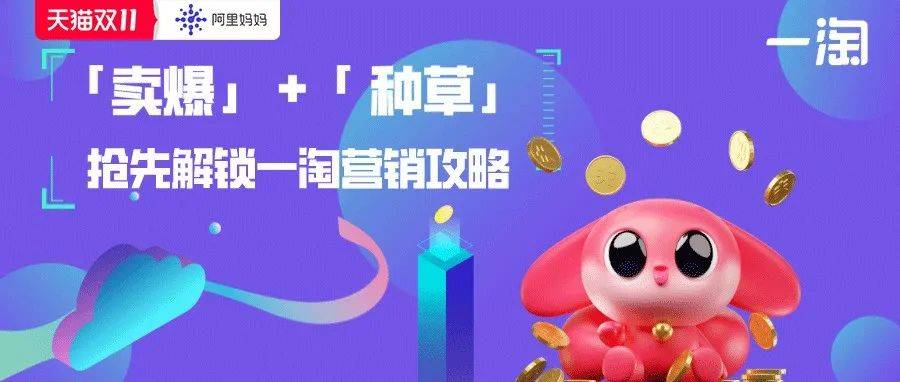 一淘为什么可以既“卖爆” 又“ 种草”?_商家