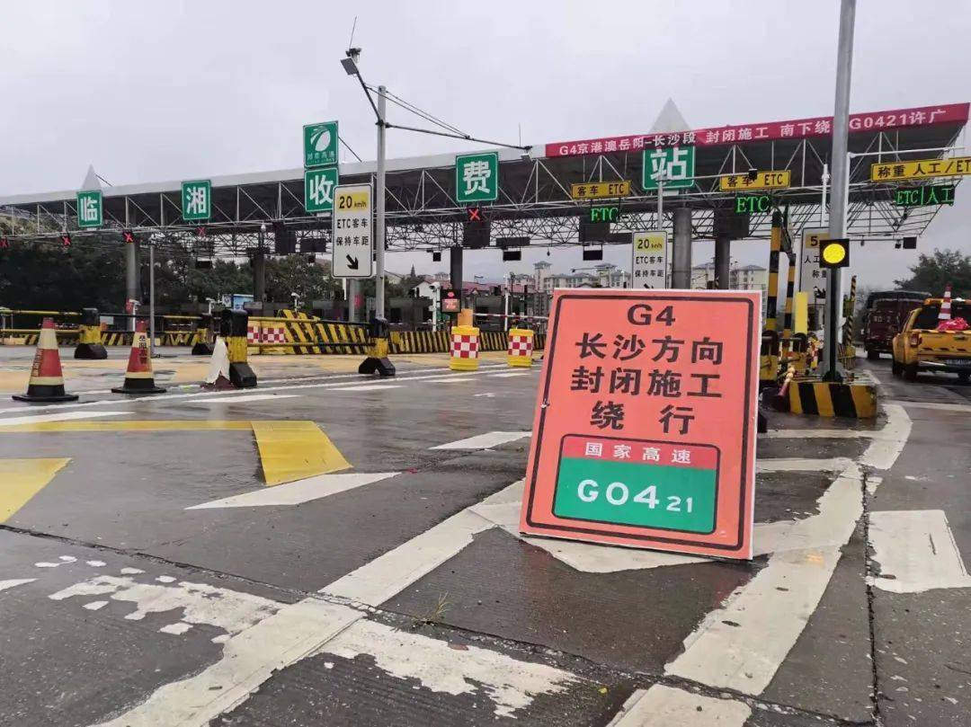现在起,g4京港澳高速岳阳往长沙这一段封闭!