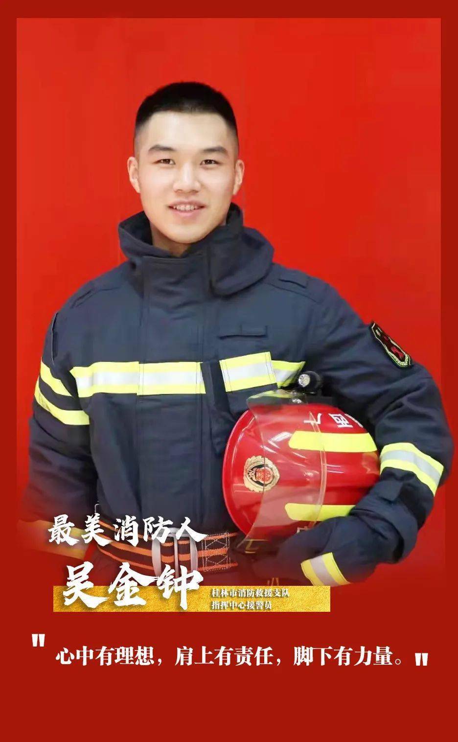 最美消防人丨吴金钟:119生命线的守护者