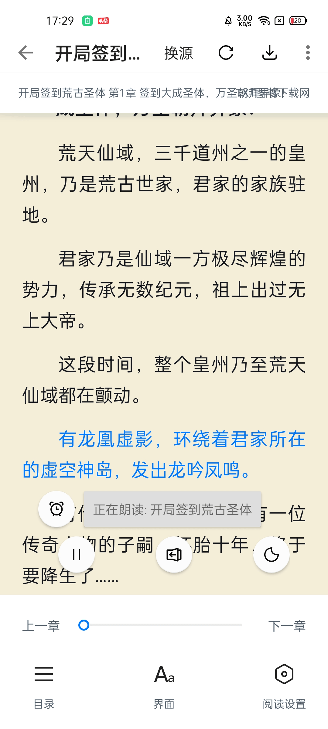 書迷必備讓文字小說變有聲小說上百種人聲隨便換