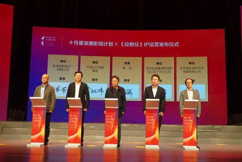 文学|“十月星浪潮影视计划”开启！《应物兄》影视化开发受瞩目