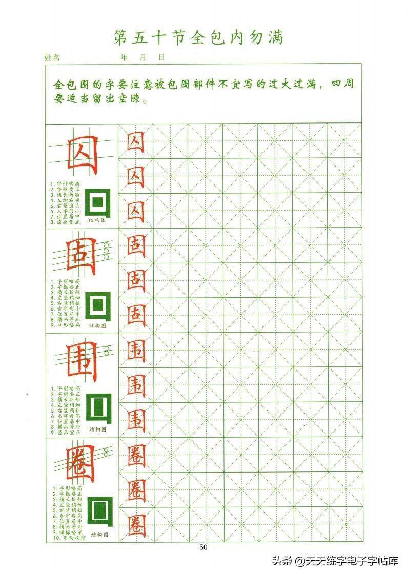 汉字字根结构表 0bd5574899fa4598b4de124aa7c3a2a8.jpeg