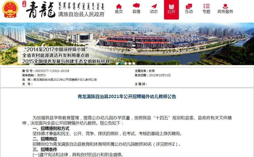 青龙教师招聘_毕业证丢了可以报考秦皇岛青龙的教师吗(5)