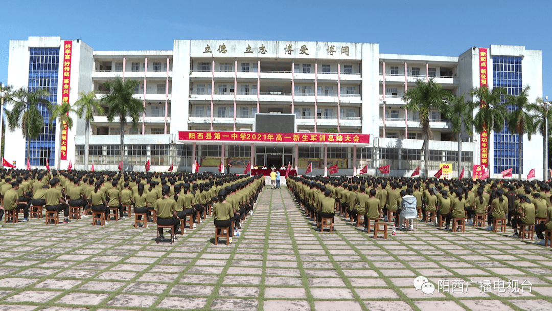 阳西一中高一新生军训结束