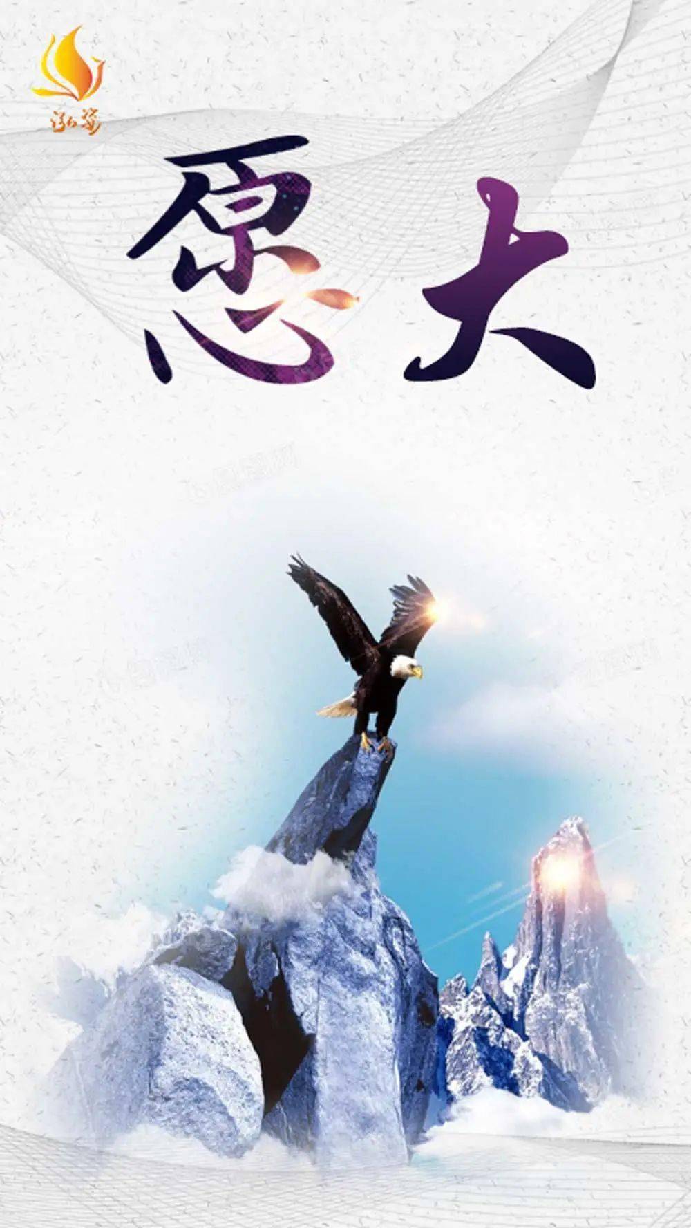 婷说心语:愿大,志坚,气柔!