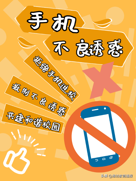 禁止手机进校园海报图片