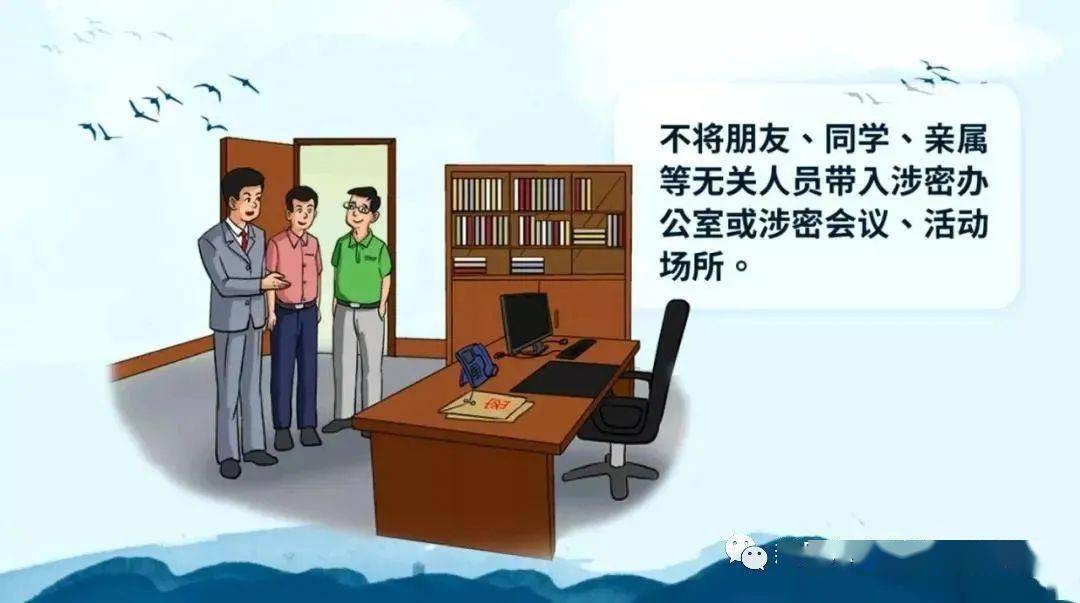 保密知识漫画(一)