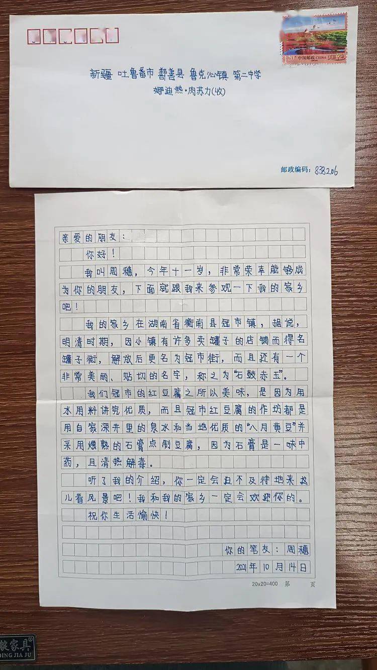 民族团结一家亲——共青团衡南县委组织开展湘疆少年儿童书信手拉手