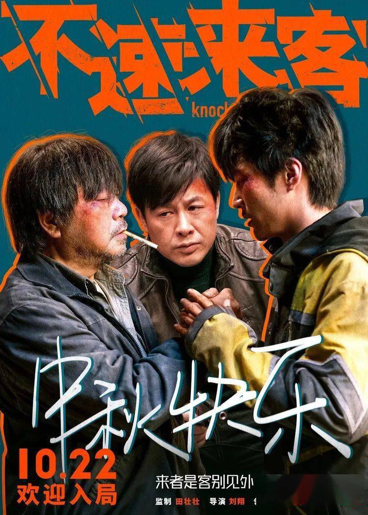 悬疑喜剧不速来客欢迎入局