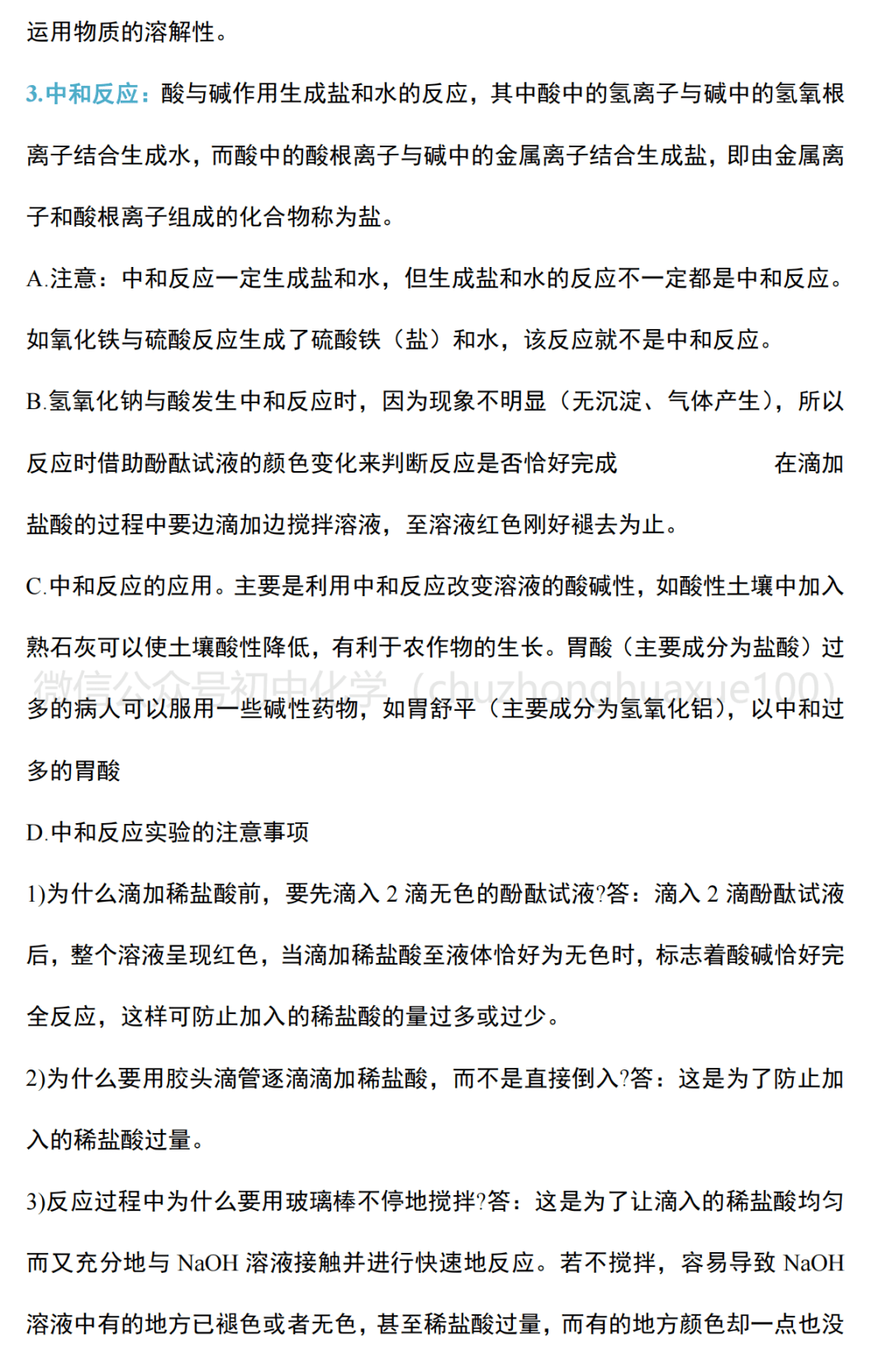 化学知识点讲解 a7b5f28885db49c2ba034fb73435a636.png