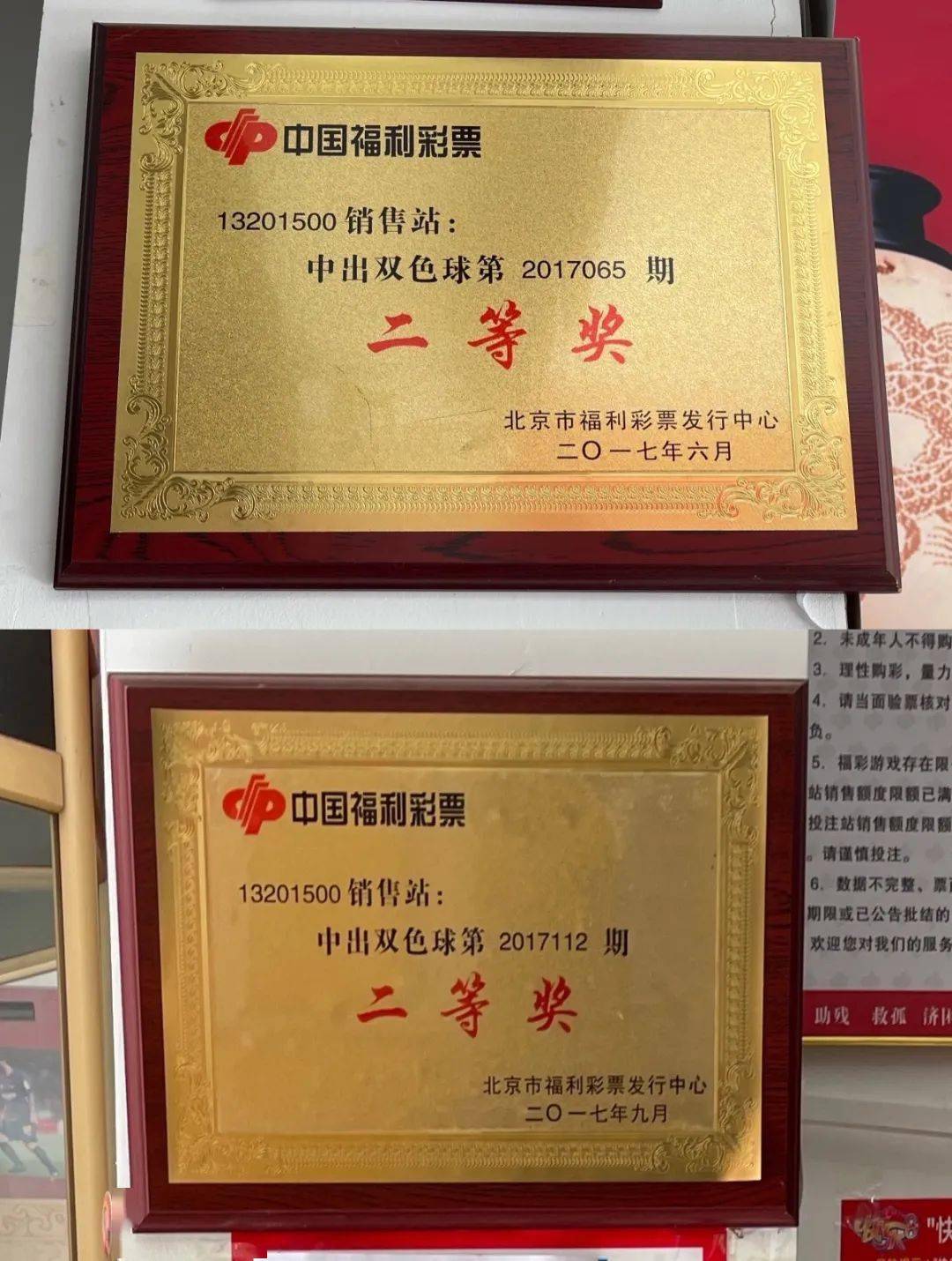 墙上挂着部分中奖奖牌在此,记者提醒彩民朋友,彩票中奖是随机事件