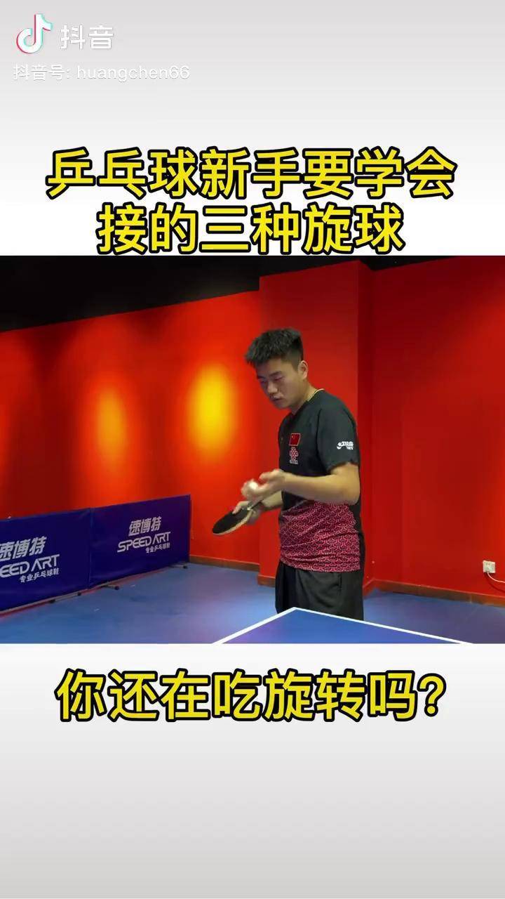 乒乓球黄晨简介相片图片