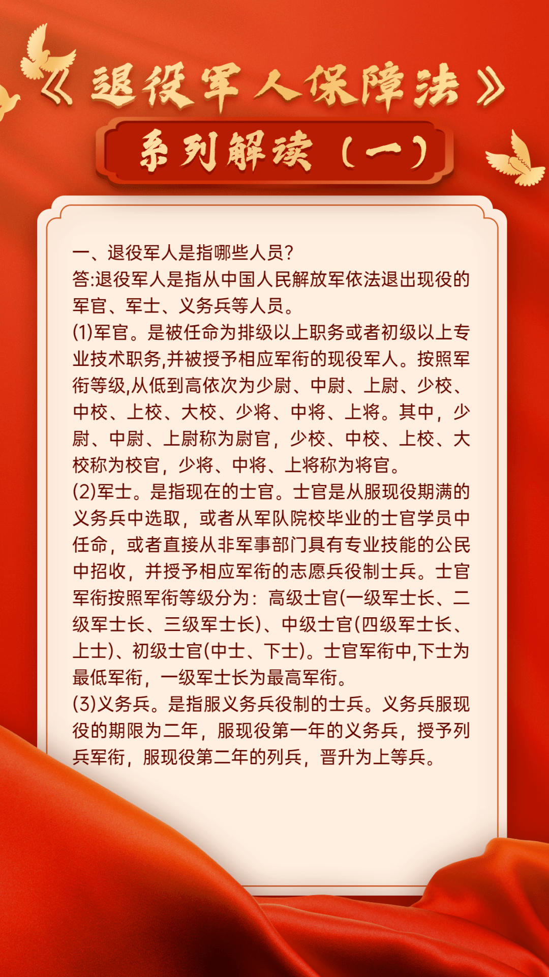 退役军人保障法宣传册图片